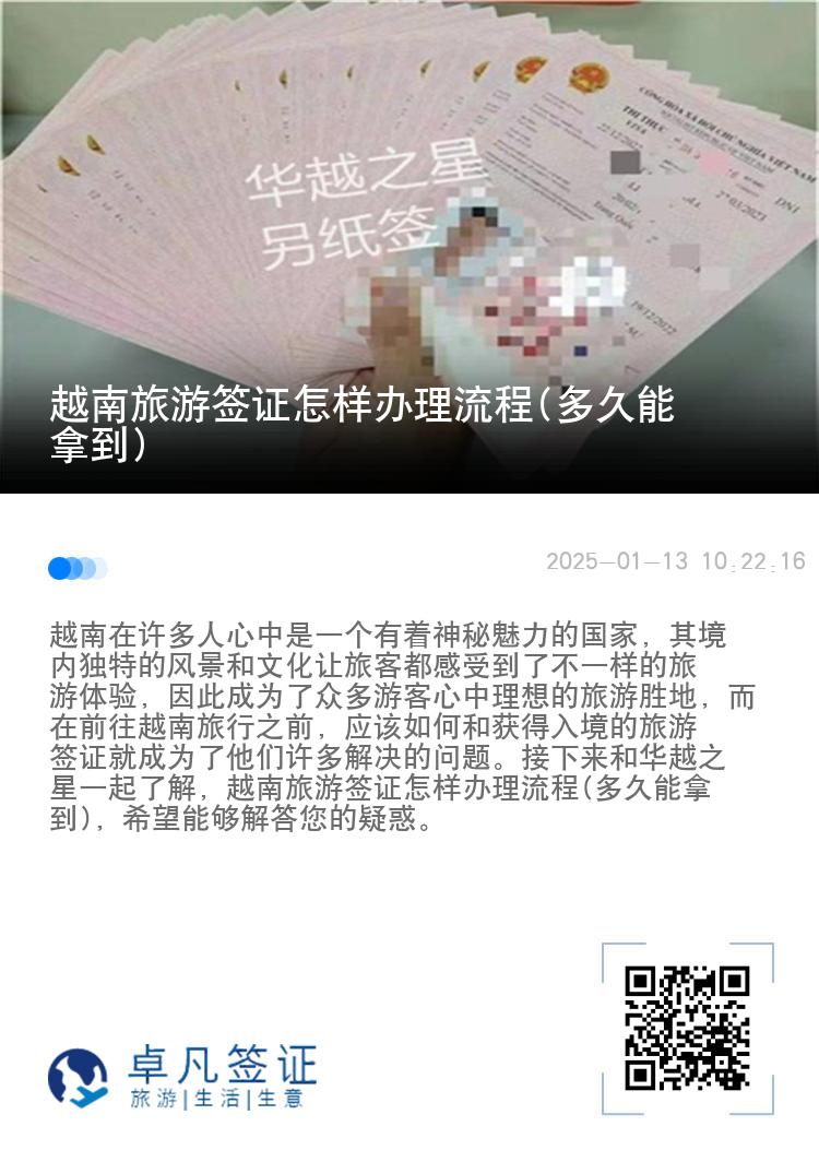 越南旅游签证怎样办理流程(多久能拿到)