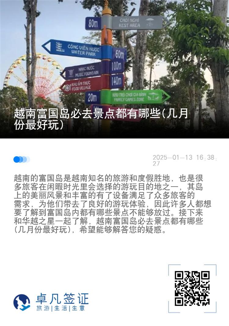 越南富国岛必去景点都有哪些(几月份最好玩)