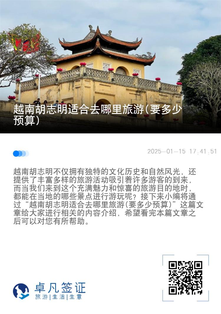 越南胡志明适合去哪里旅游(要多少预算)