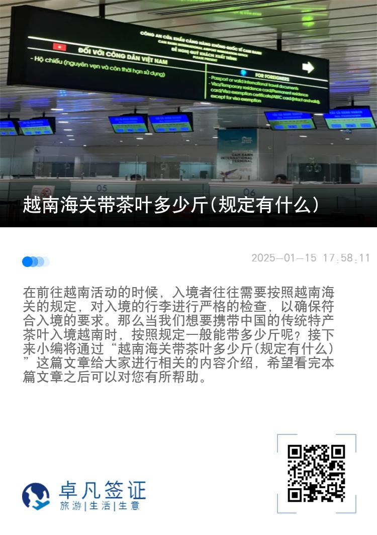 越南海关带茶叶多少斤(规定有什么)