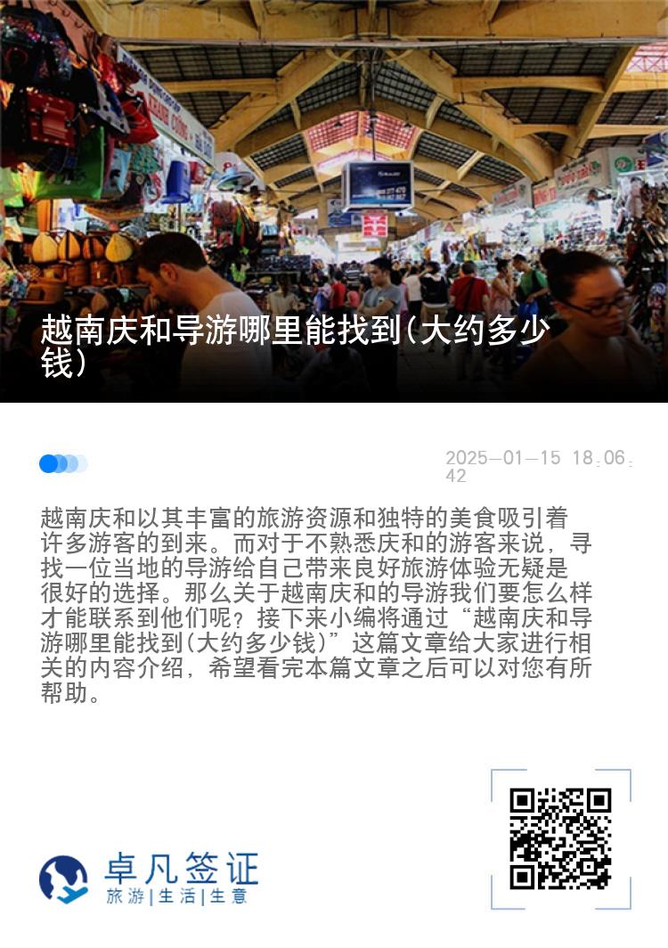 越南庆和导游哪里能找到(大约多少钱)