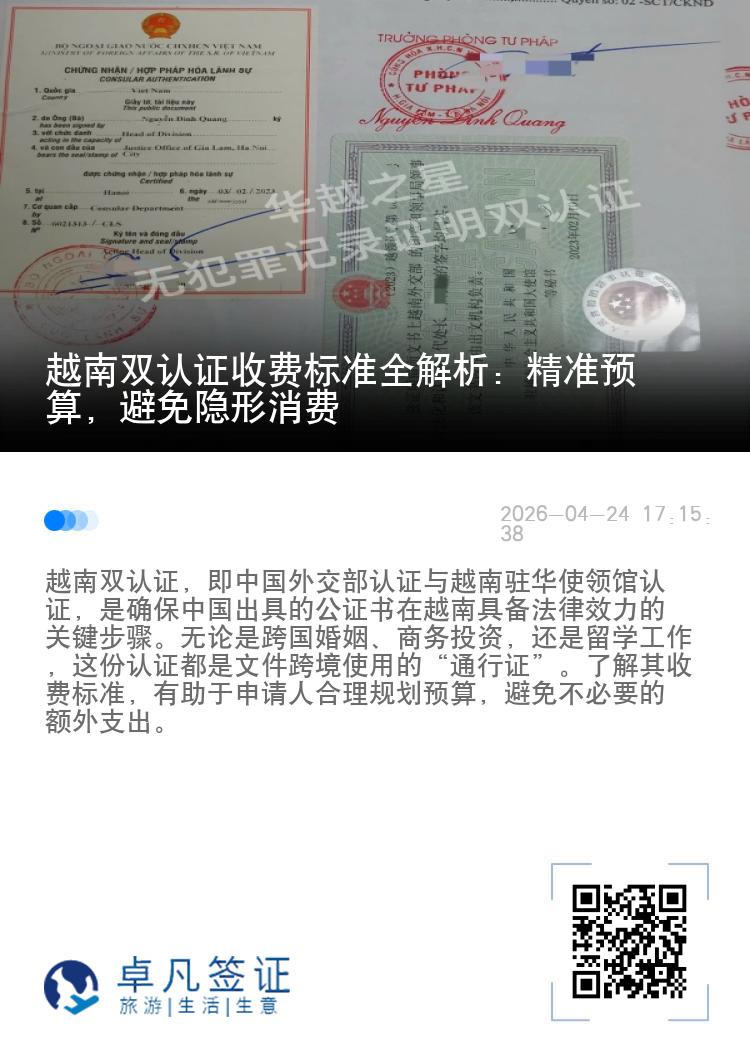 越南双认证收费标准全解析：精准预算，避免隐形消费