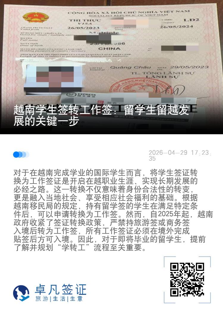 越南学生签转工作签：留学生留越发展的关键一步