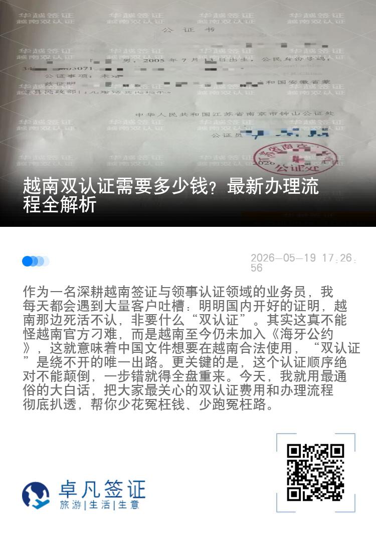 越南双认证需要多少钱？最新办理流程全解析