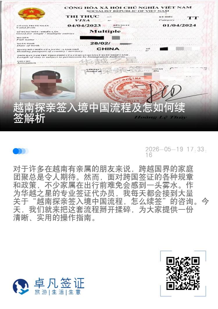 越南探亲签入境中国流程及怎如何续签解析