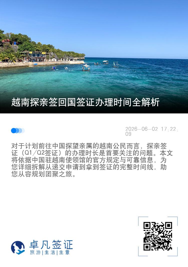 越南探亲签回国签证办理时间全解析