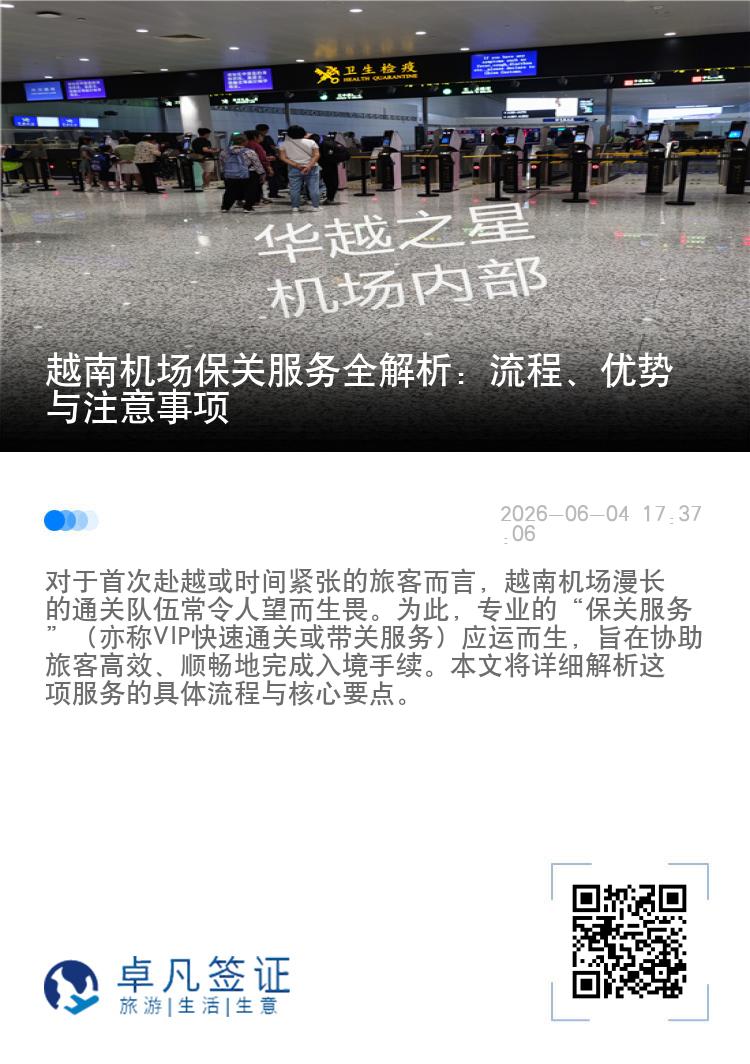 越南机场保关服务全解析：流程、优势与注意事项