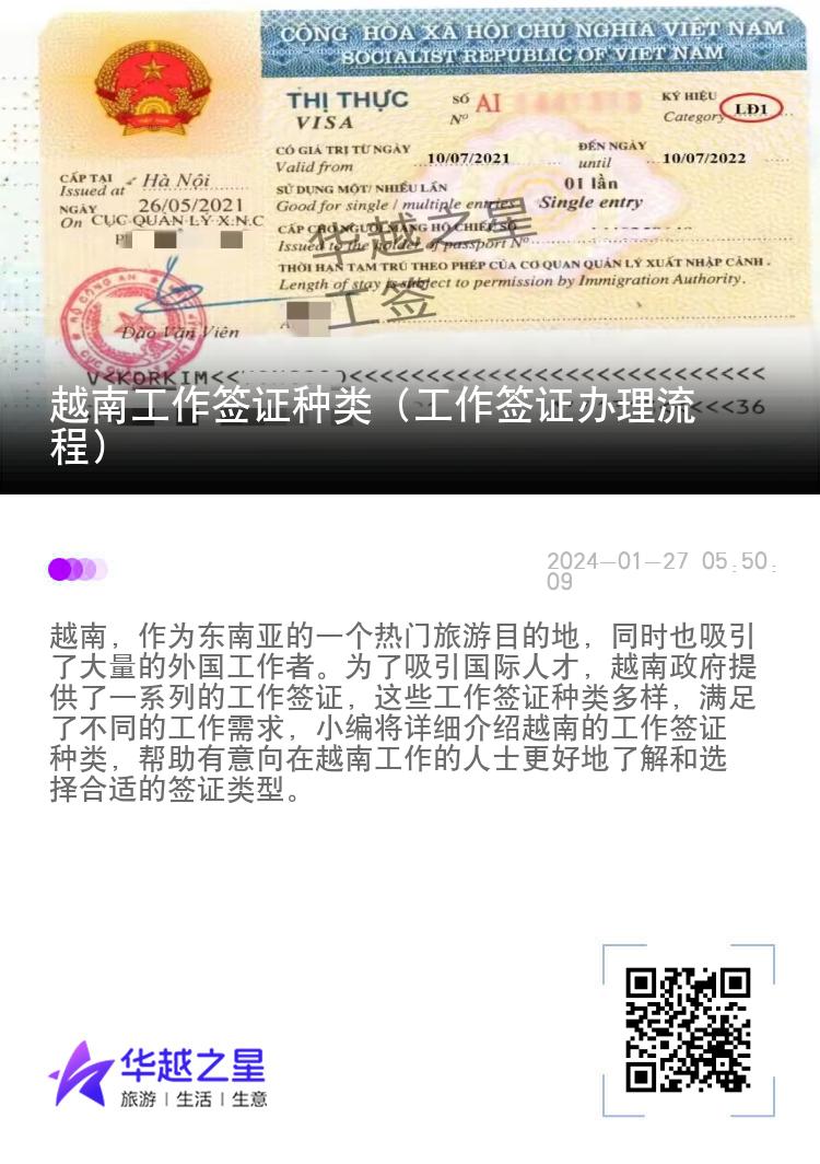 越南工作签证种类（工作签证办理流程）