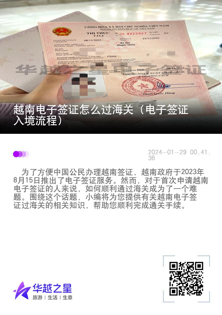 越南电子签证怎么过海关（电子签证入境流程）