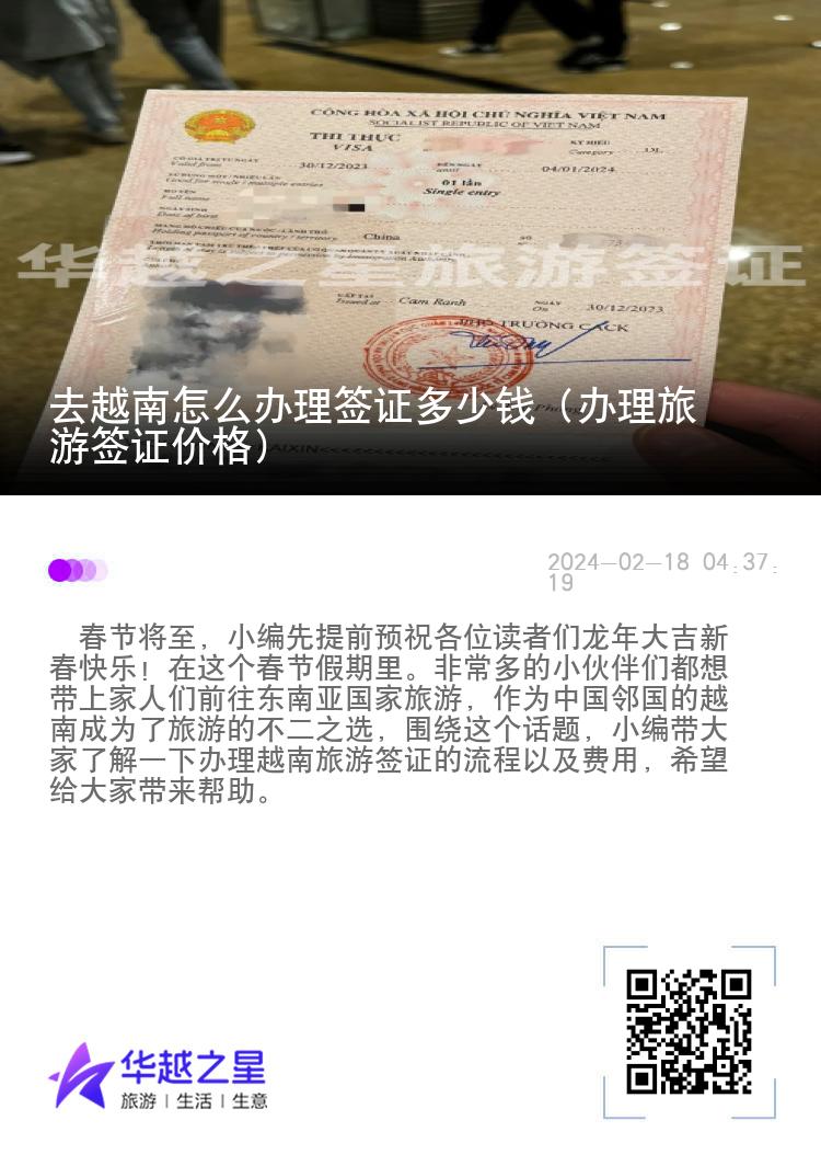 去越南怎么办理签证多少钱（办理旅游签证价格）