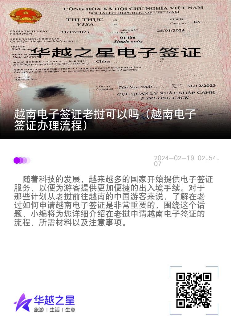 越南电子签证老挝可以吗（越南电子签证办理流程）