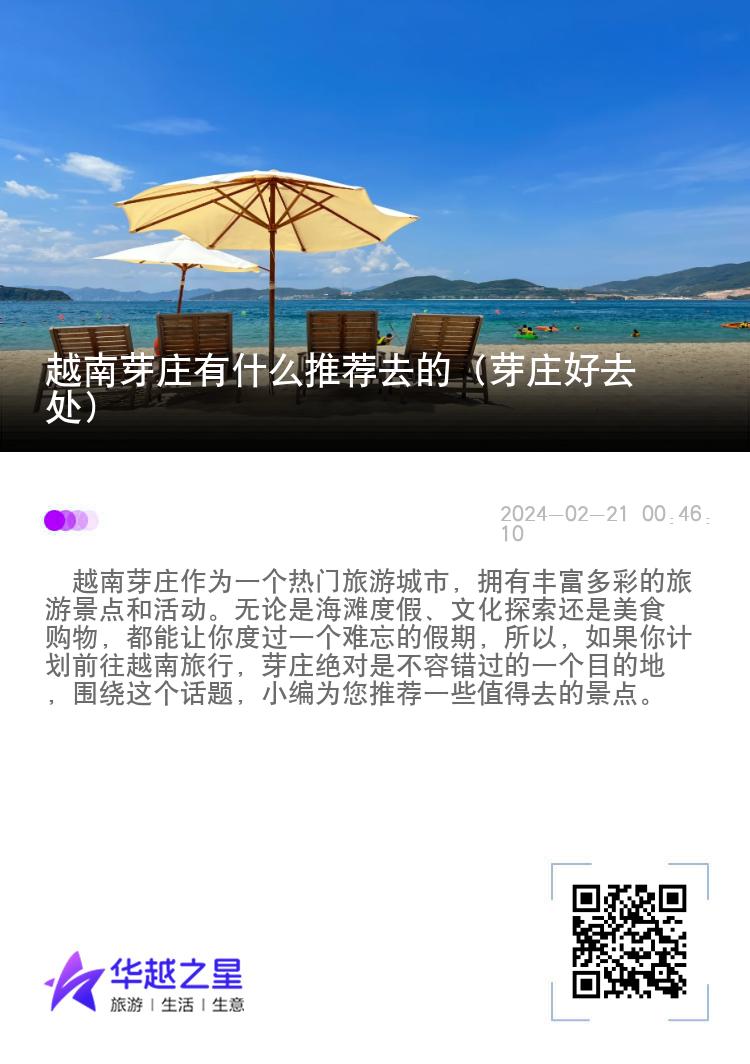 越南芽庄有什么推荐去的（芽庄好去处）