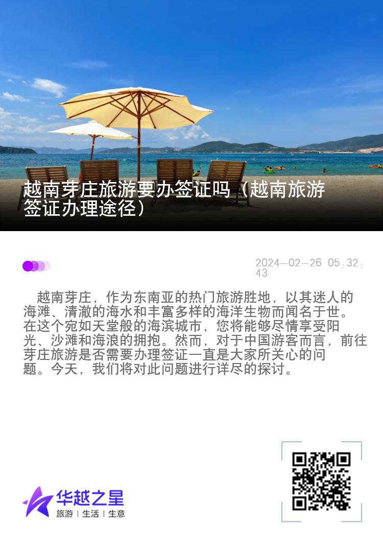 越南芽庄旅游要办签证吗（越南旅游签证办理途径）