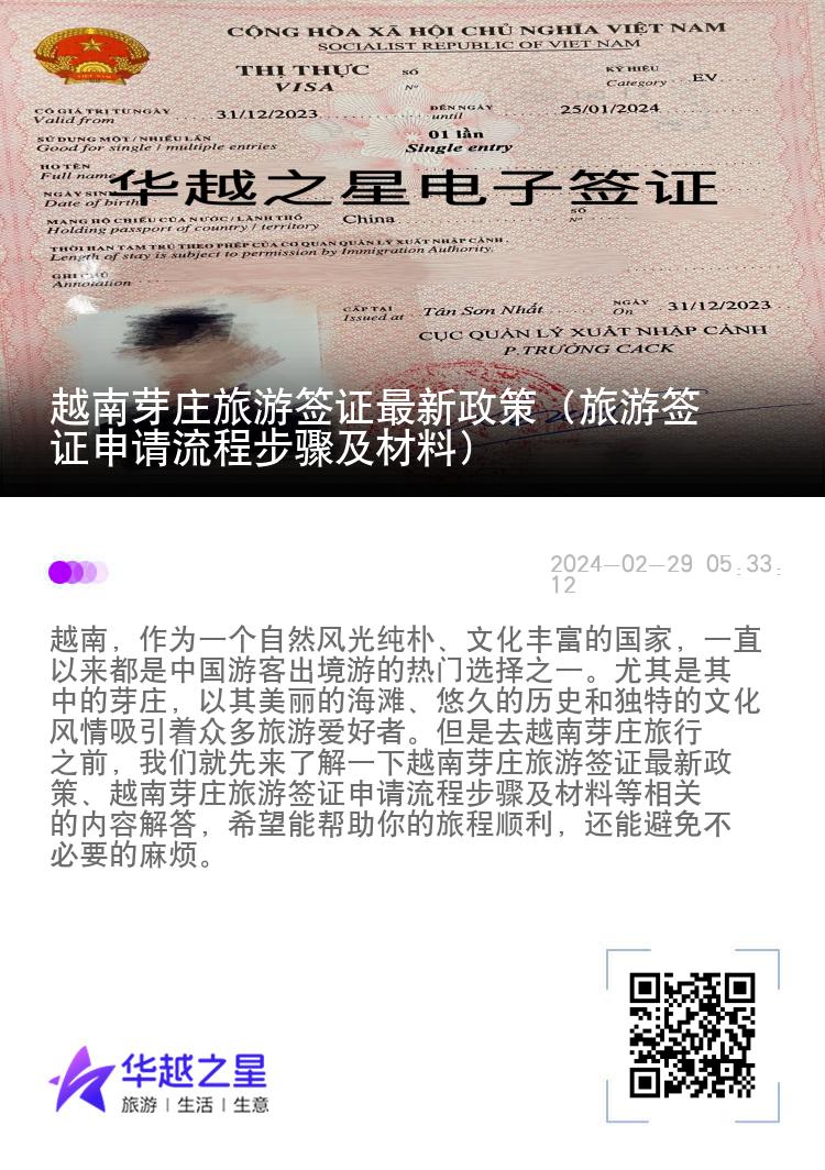 越南芽庄旅游签证最新政策（旅游签证申请流程步骤及材料）