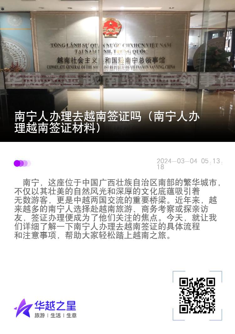 南宁人办理去越南签证吗（南宁人办理越南签证材料）