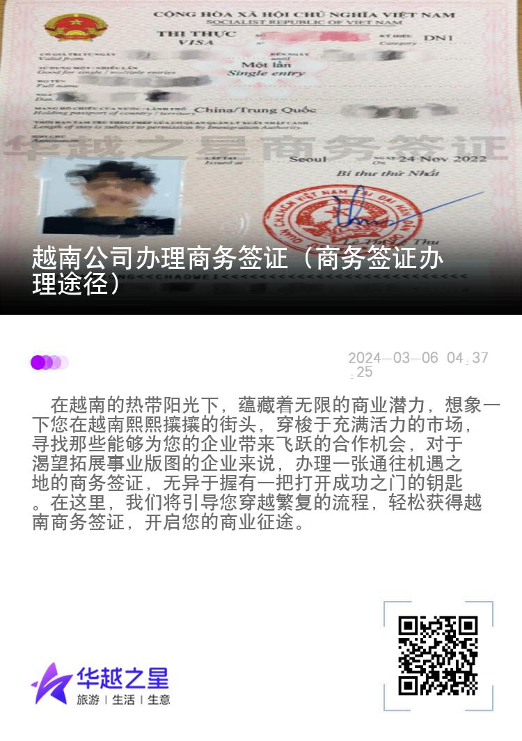 越南公司办理商务签证（商务签证办理途径）