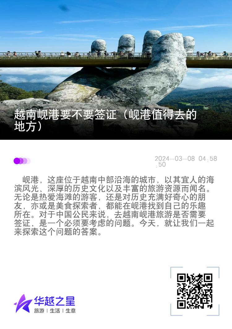 越南岘港要不要签证（岘港值得去的地方）