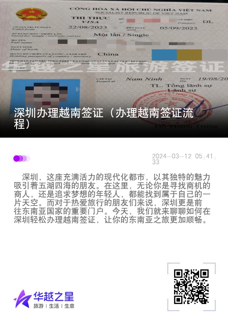 深圳办理越南签证（办理越南签证流程）