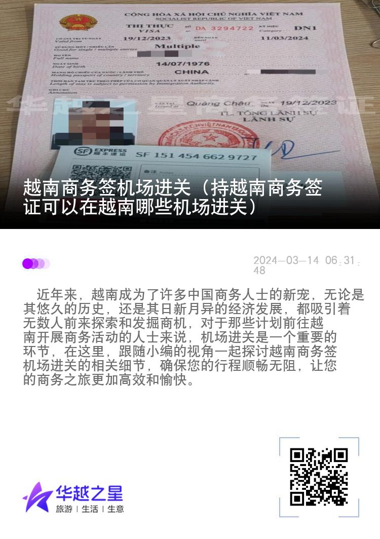 越南商务签机场进关（持越南商务签证可以在越南哪些机场进关）