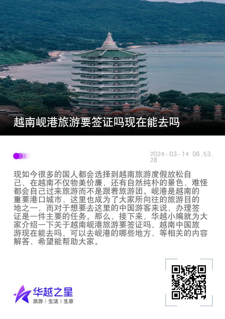 越南岘港旅游要签证吗现在能去吗（可以去岘港的哪些地方）