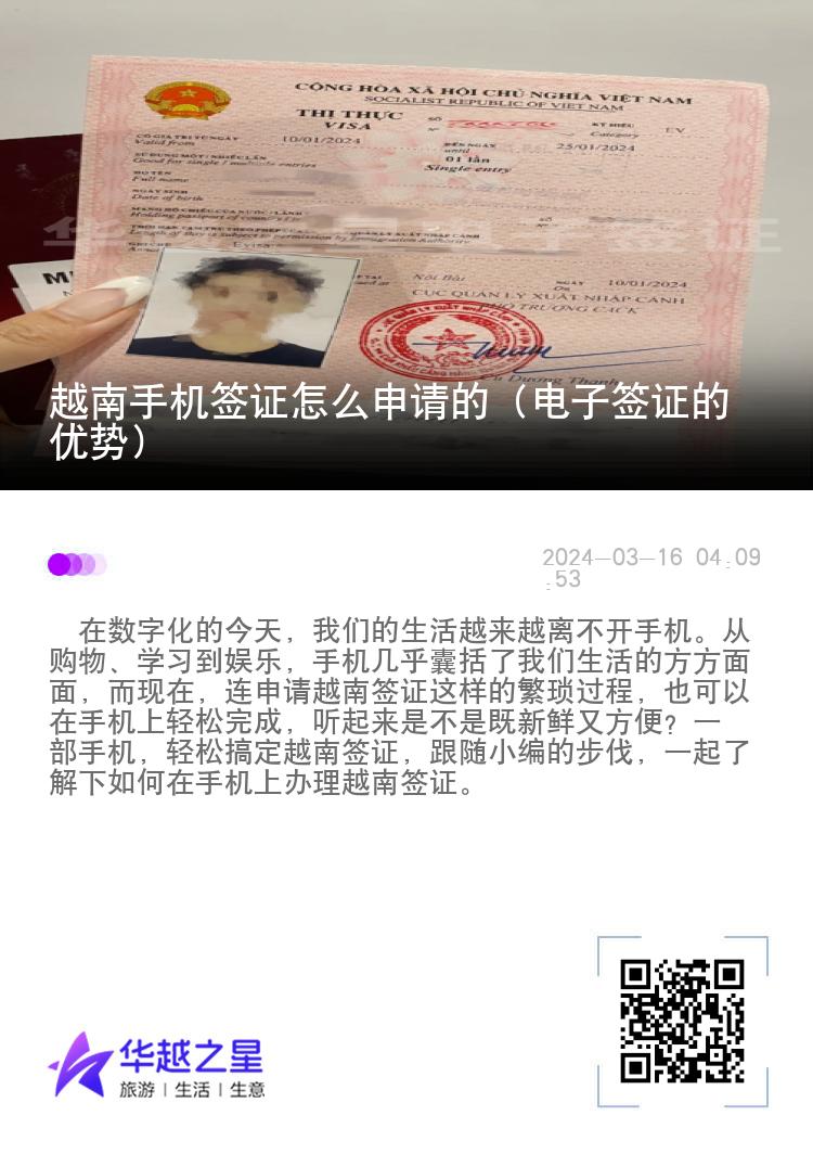 越南手机签证怎么申请的（电子签证的优势）