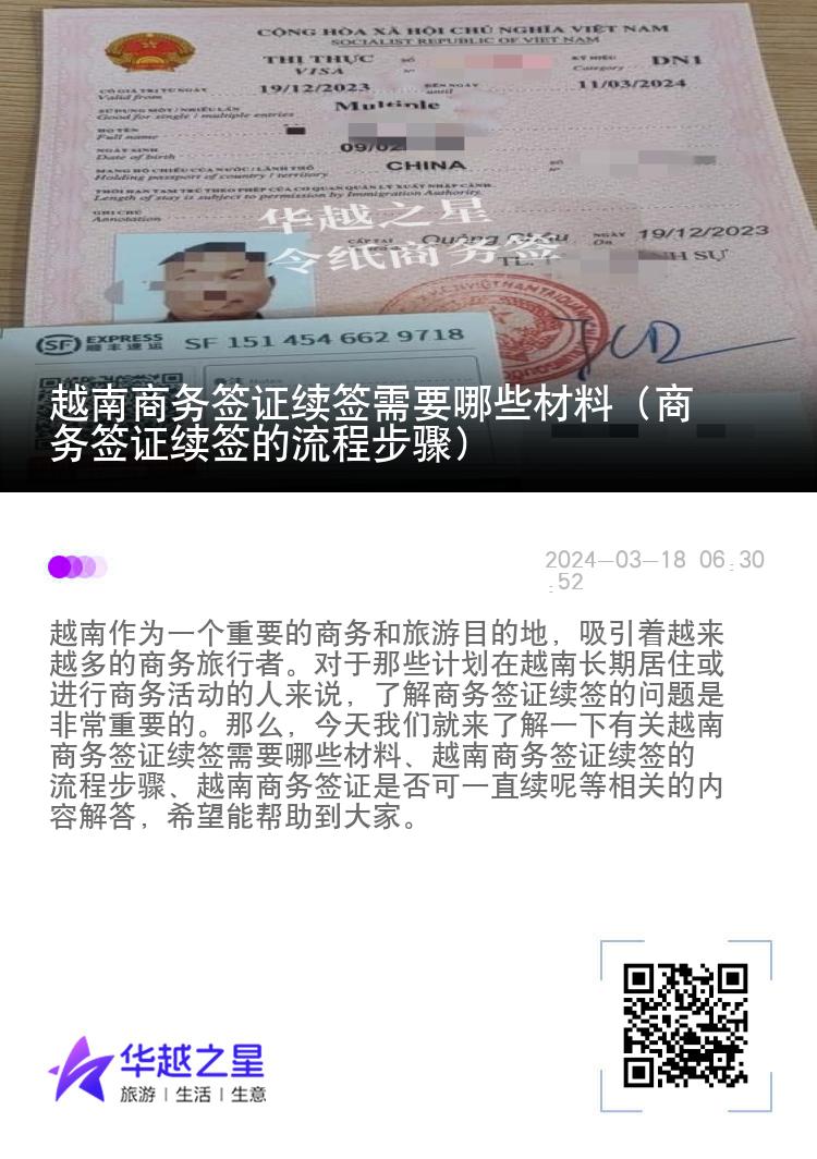 越南商务签证续签需要哪些材料（商务签证续签的流程步骤）