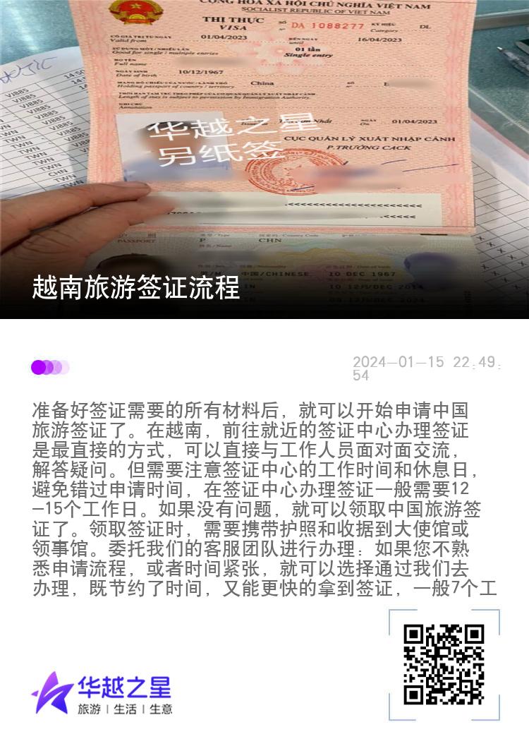 越南旅游签证流程