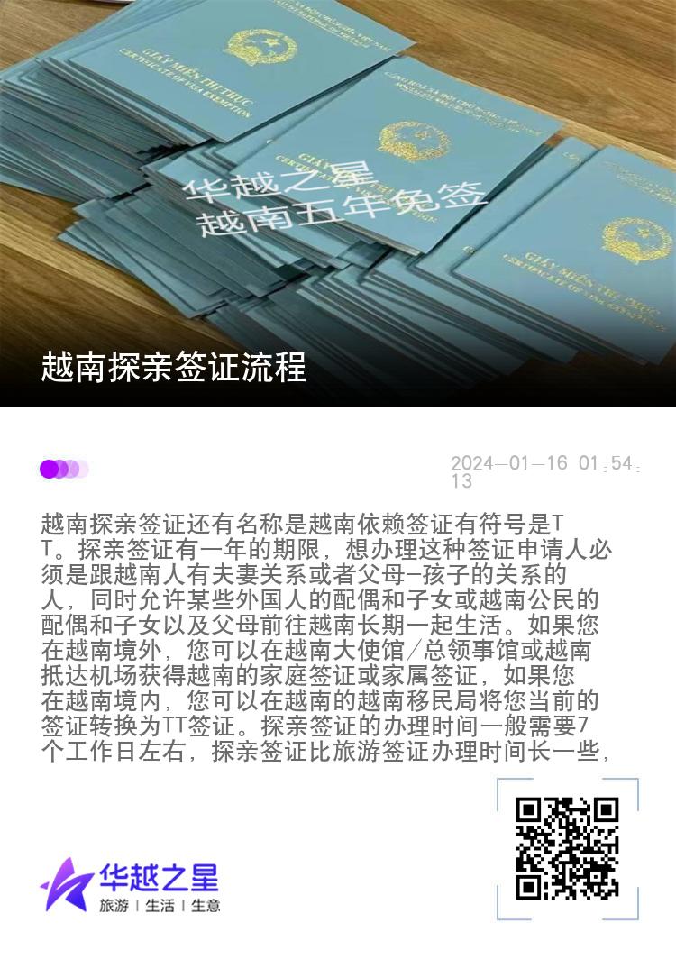 越南探亲签证流程