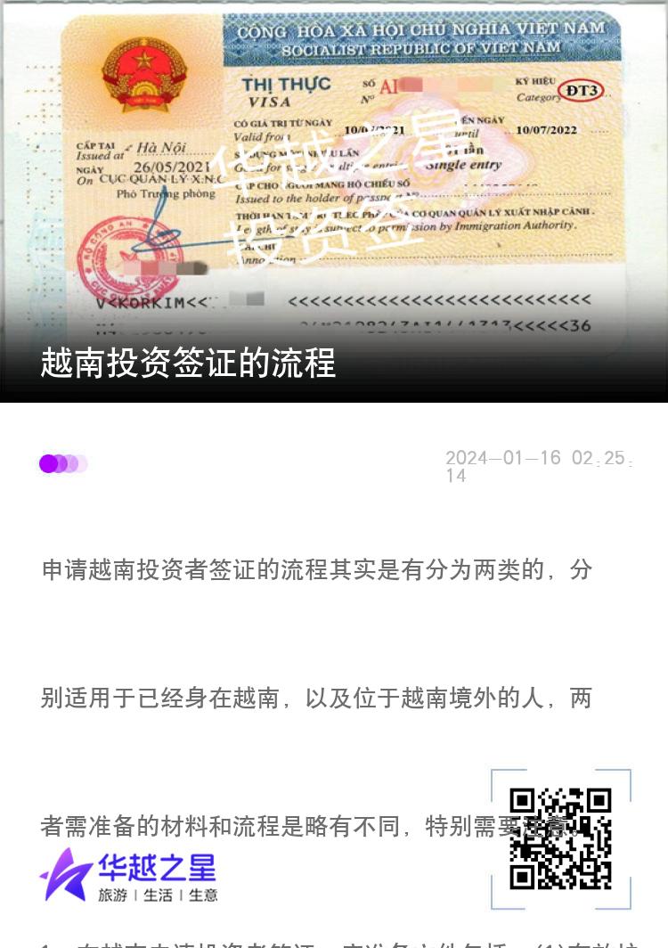 越南投资签证的流程