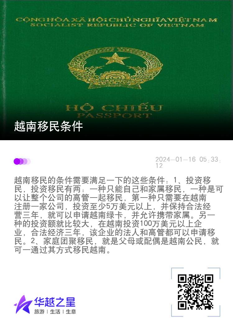 越南移民条件