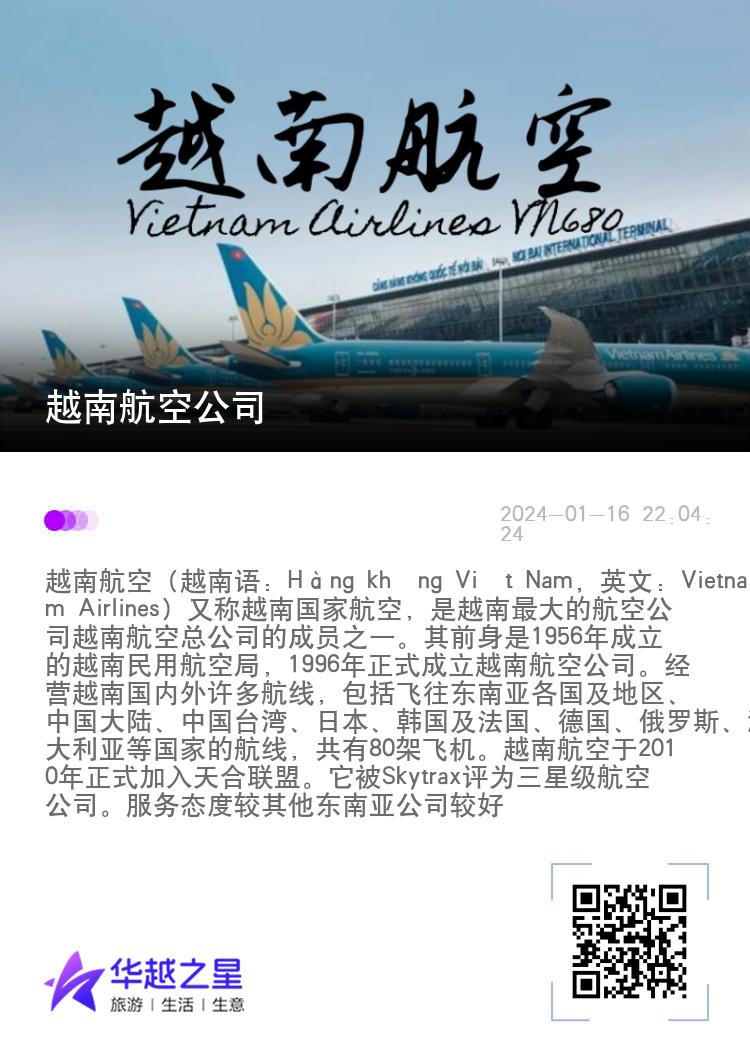 越南航空公司