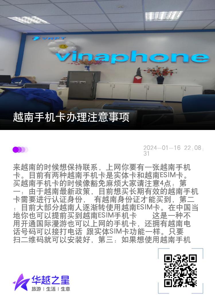 越南手机卡办理注意事项