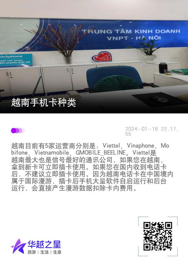 越南手机卡种类