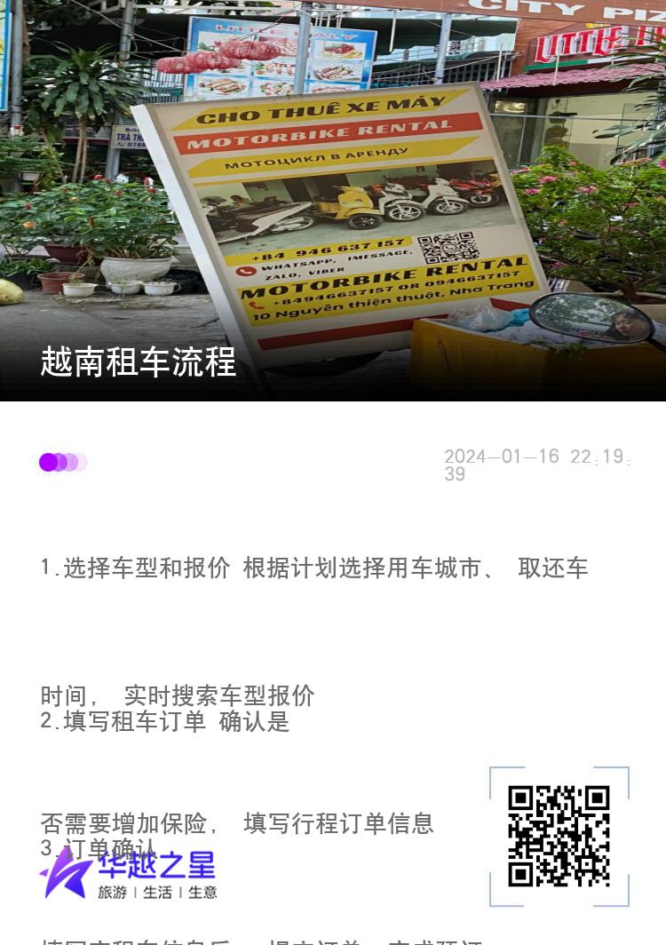 越南租车流程