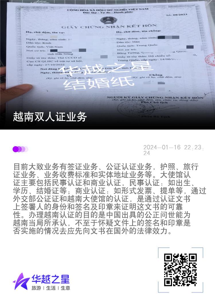 越南双认证业务