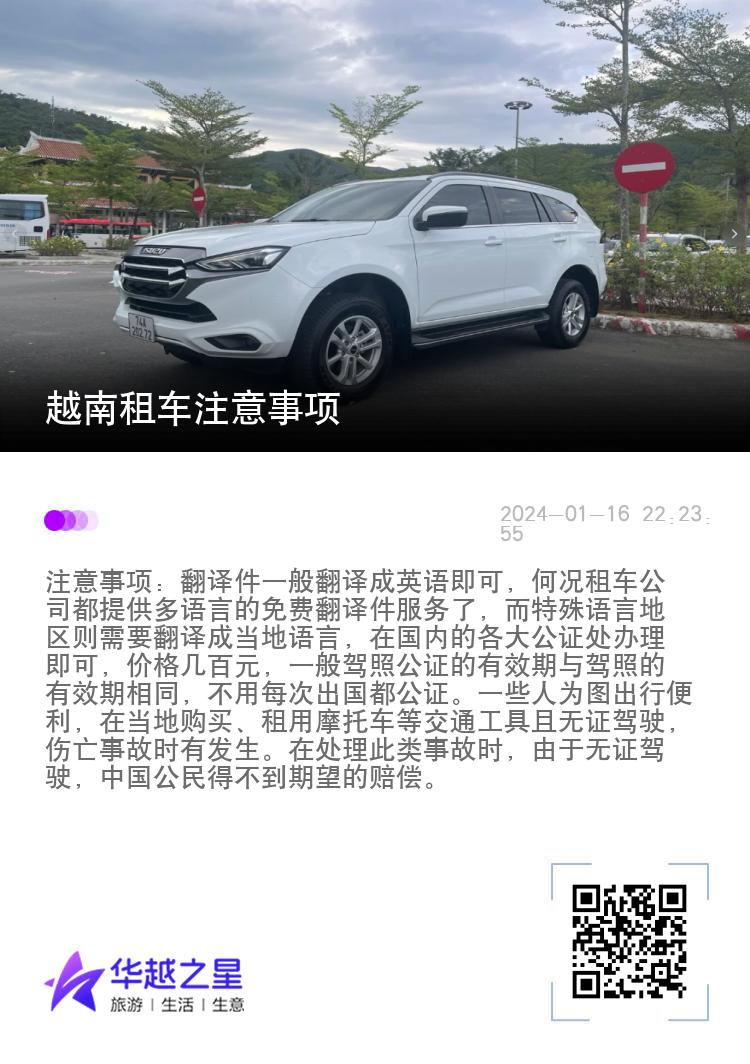 越南租车注意事项