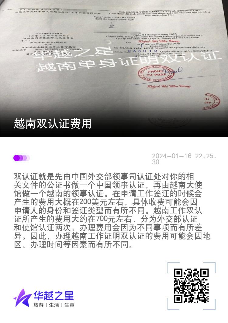 越南双认证费用