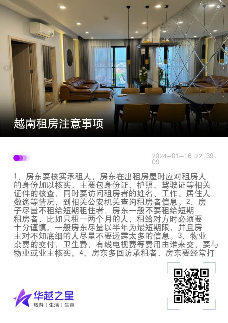 越南租房注意事项