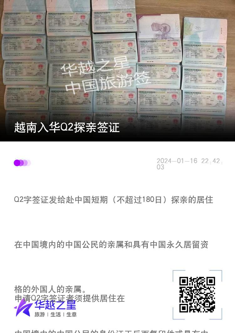 越南入华Q2探亲签证