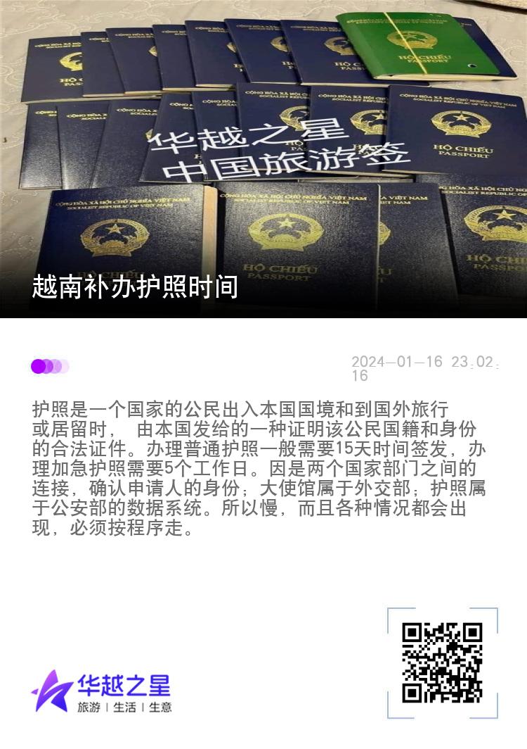 越南补办护照时间