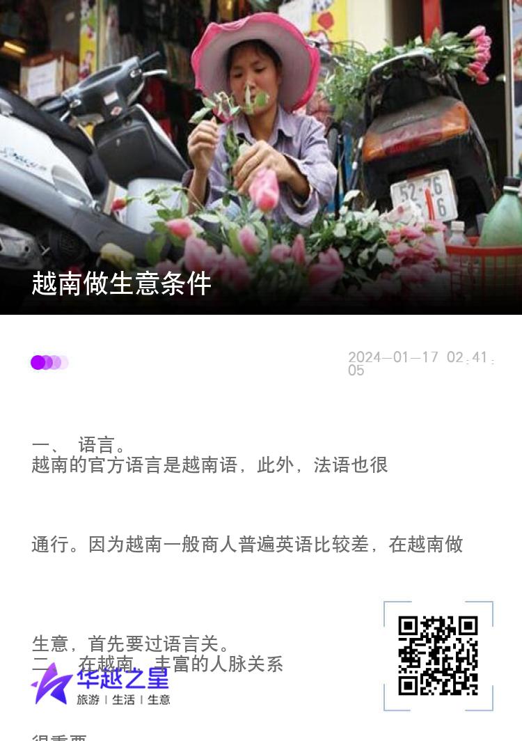 越南做生意条件