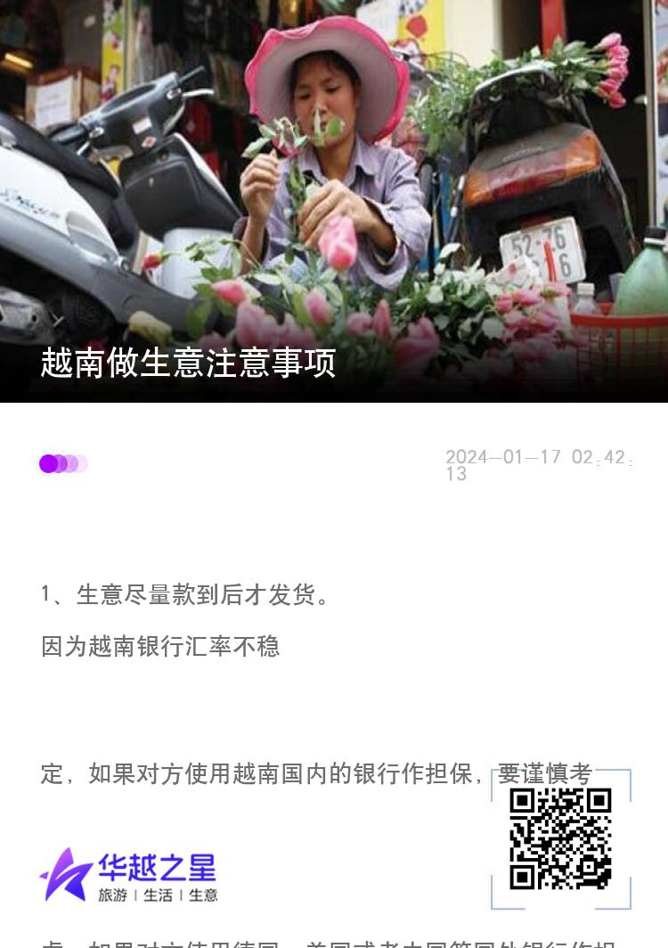 越南做生意注意事项