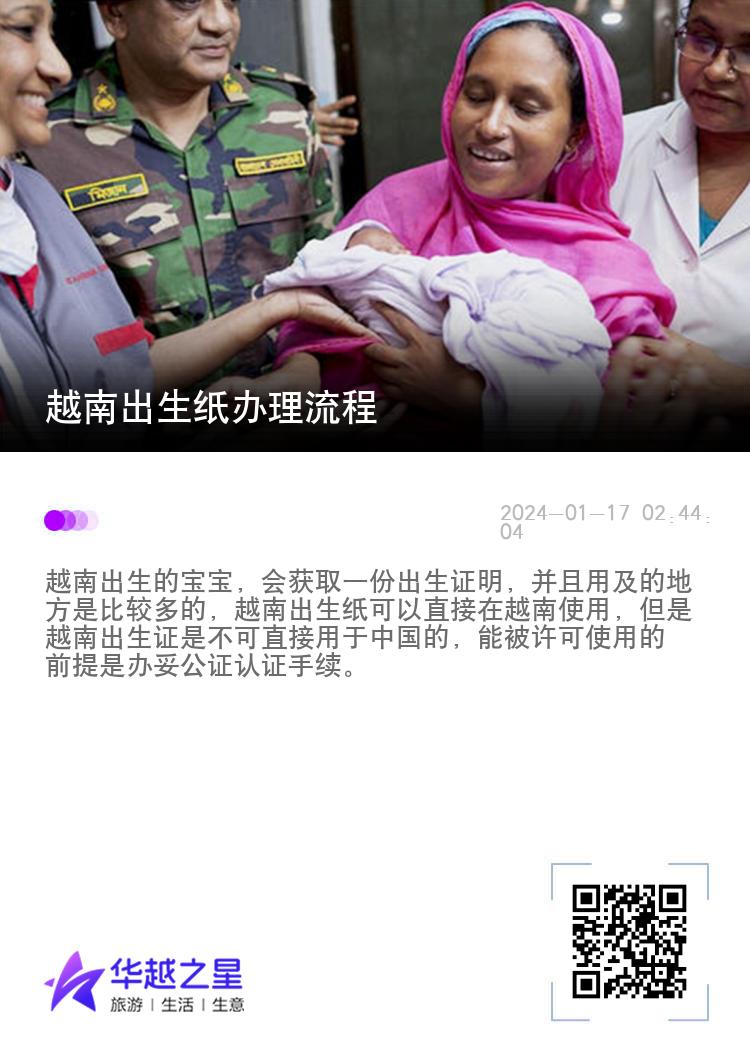 越南出生纸办理流程