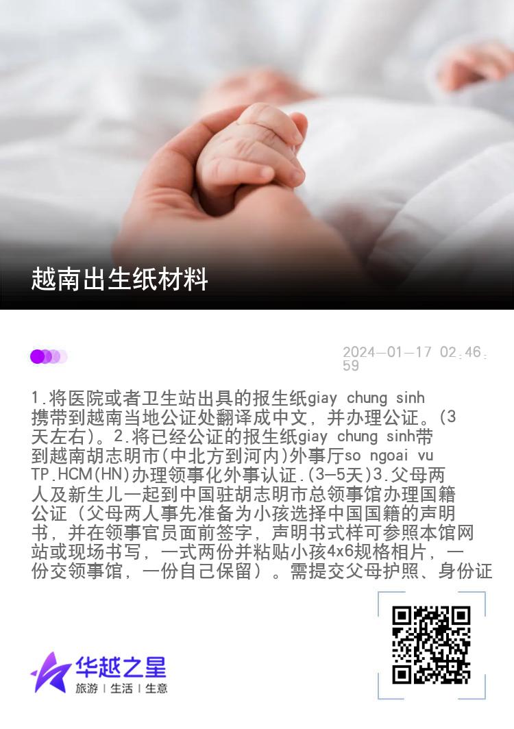 越南出生纸材料