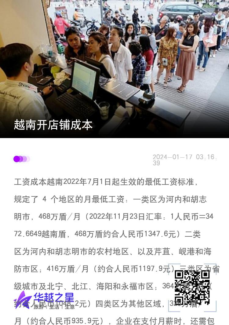 越南开店铺成本