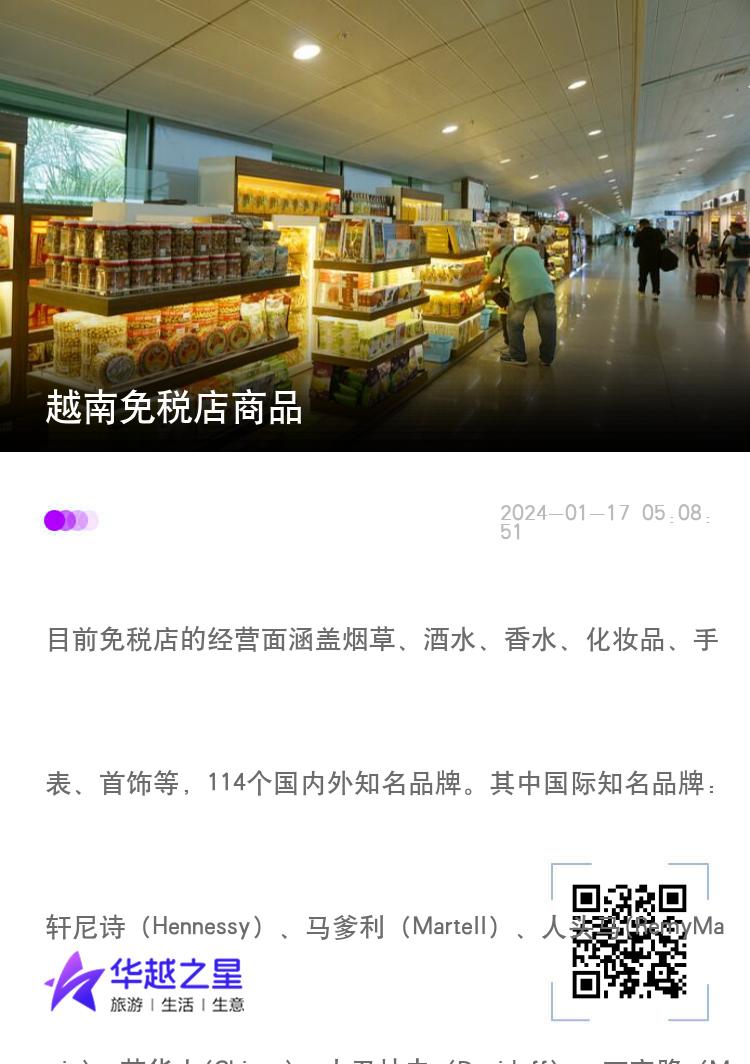越南免税店商品