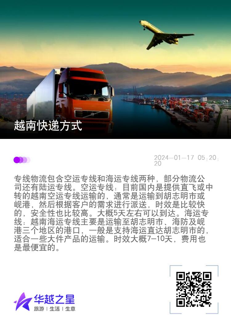 越南快递方式