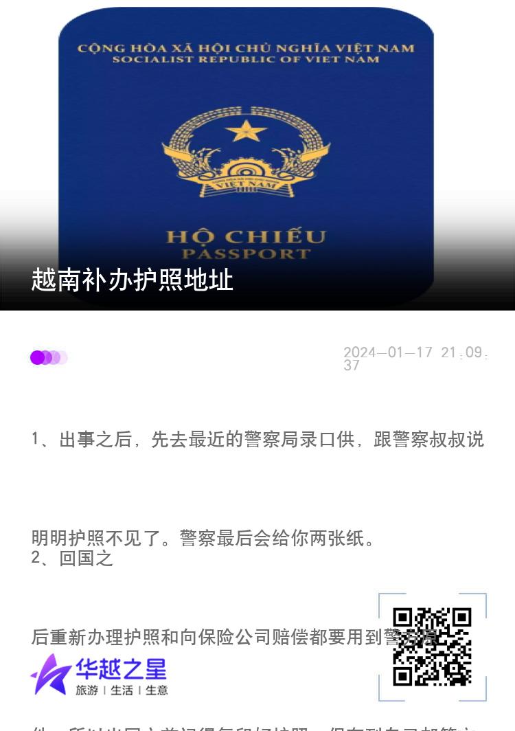 越南补办护照地址