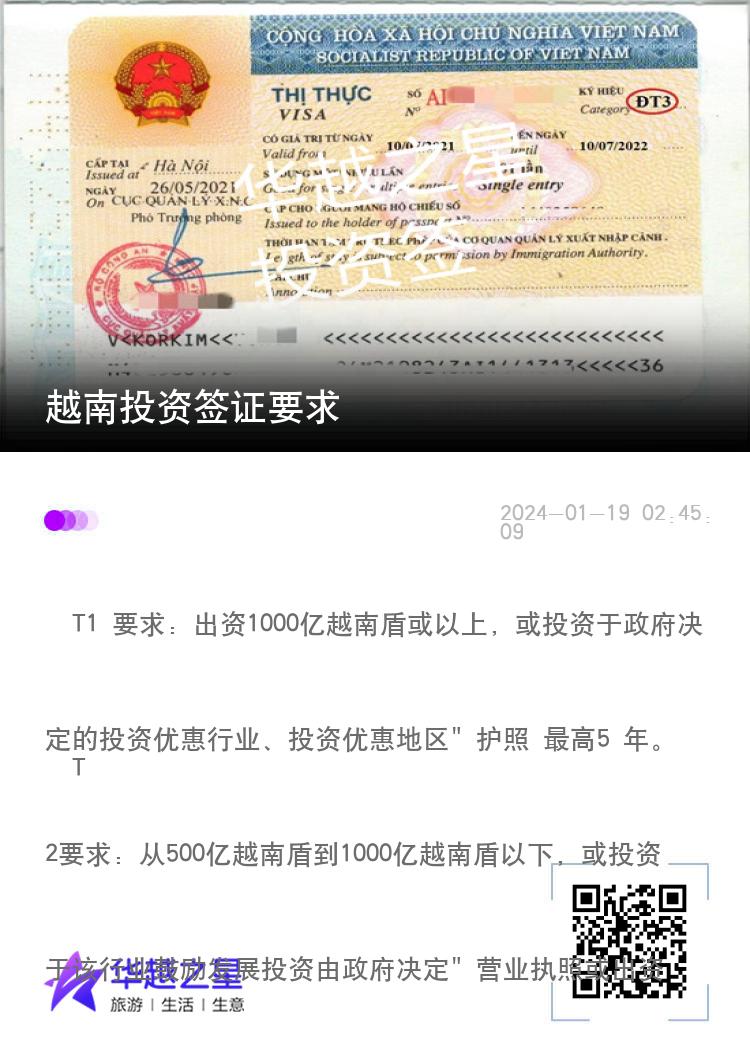 越南投资签证要求