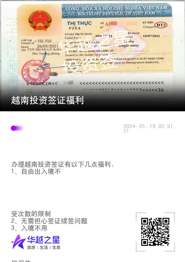 越南投资签证福利